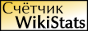 Счётчик WikiStats